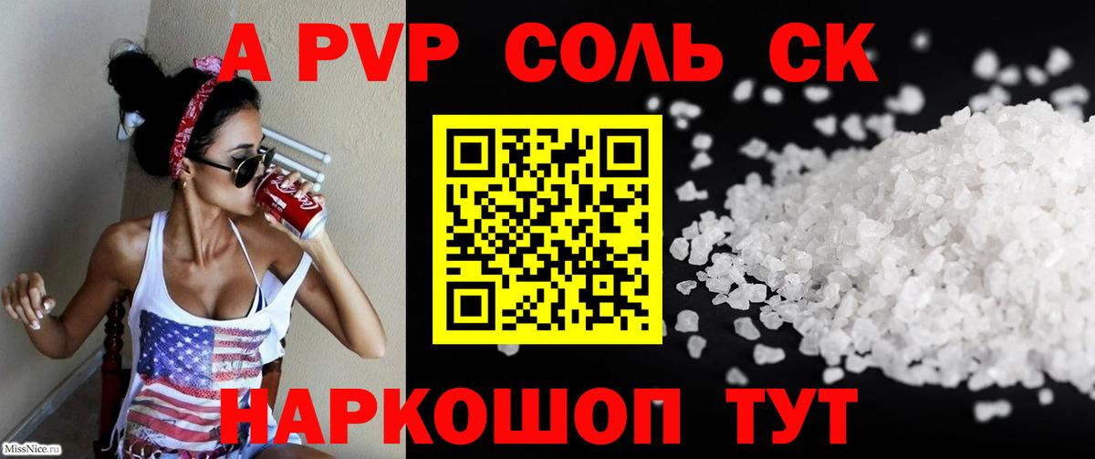 Лангепас  Альфа ПВП СК  Alfa_PVP Crystall  А ПВП  Вход с VPN 