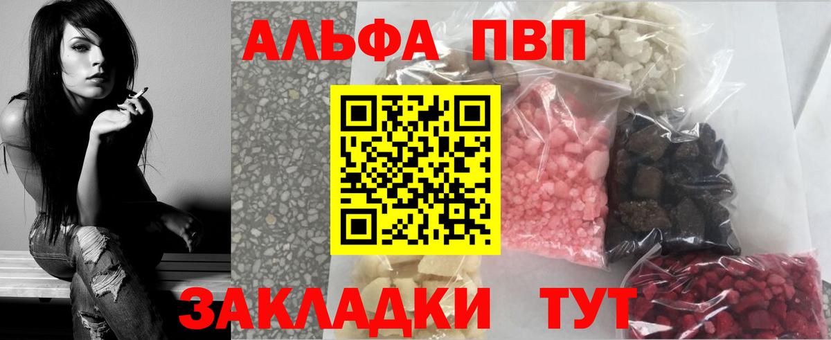 Альфа ПВП кристаллы Лангепас