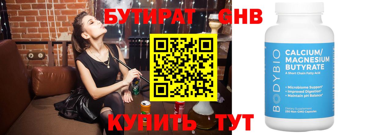 Лангепас  Бутират вода  Вход с VPN 