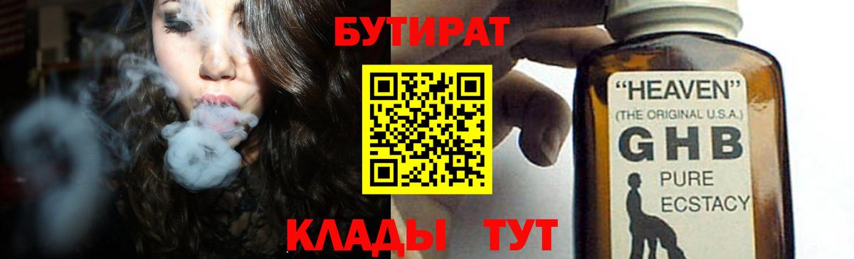 Бутират бутандиол Лангепас