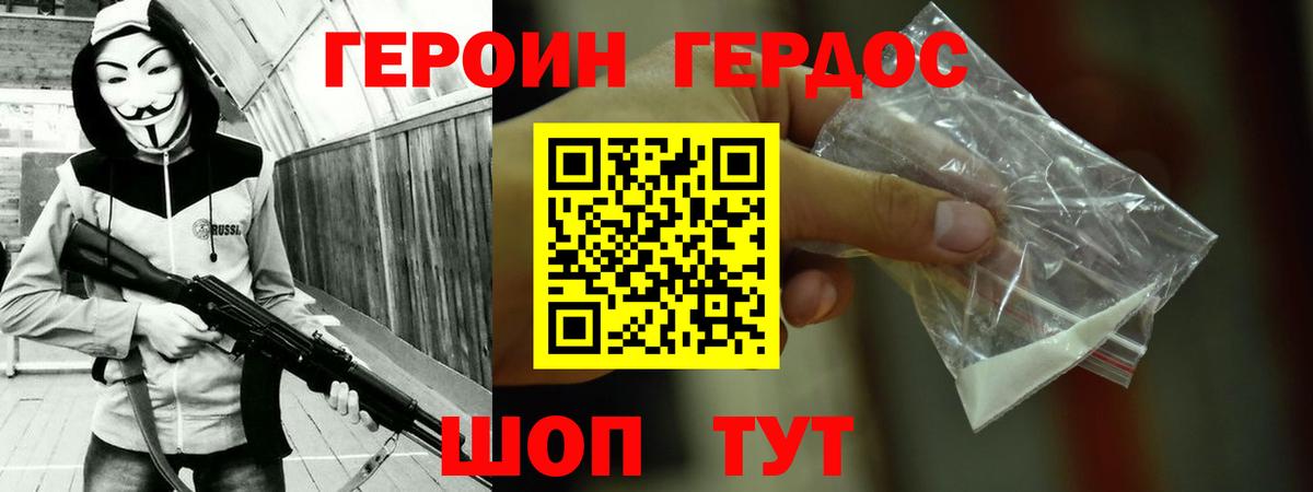 Героин хмурый  Вход с VPN  Лангепас 
