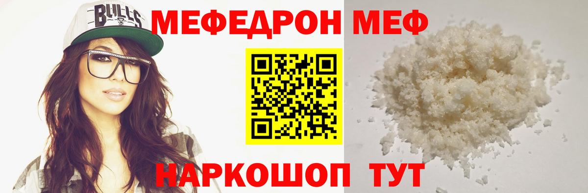 МЯУ-МЯУ мука  Мефедрон VHQ  МЕФ  МЯУ-МЯУ  Вход с VPN  Лангепас 