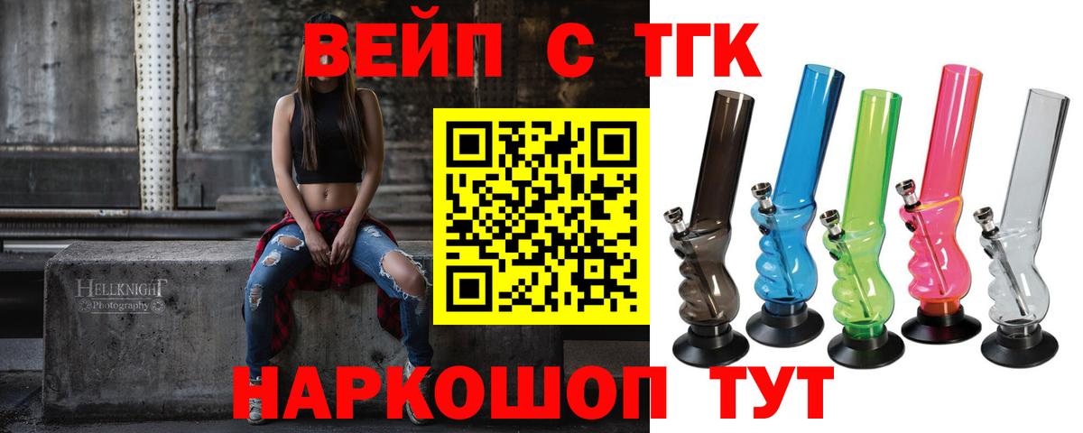 Лангепас  ТГК вейп с тгк  Вход с VPN 